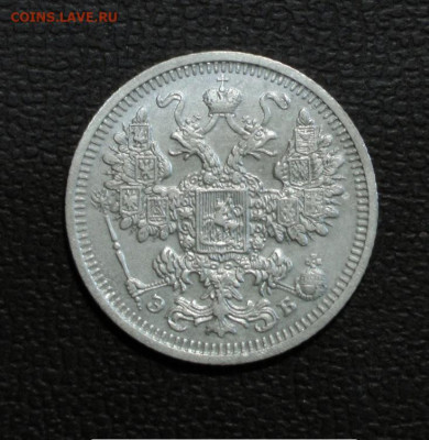15 копеек 1908 AU-UNC. До 25.09.21 - D6A3ED16-F4B0-48F5-A662-B8E8BA009CDC