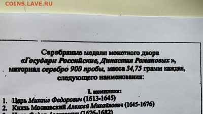 Комплект 5медалей Государи Российские Династия Романовых ммд - 2F987ED1-DC57-4F86-A9D0-2F28811A3FE9