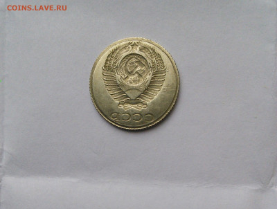 10 копеек СССР инкуз (залипуха)? - IMG_20210922_153456