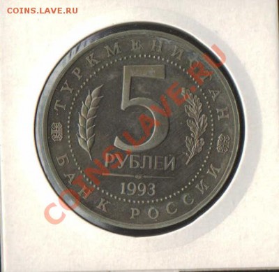 5 Рублей Мерв до 30.10.11 - HWScan00022