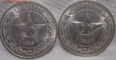 50 копеек 1922 ПЛ неплохие 4 шт. до 27.09 - IMG_1712.JPG