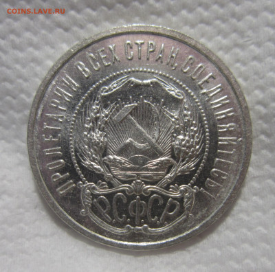 50 копеек 1922 ПЛ хорошая с блеском (1) до 27.09 - IMG_1706.JPG
