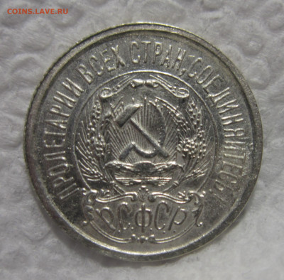 15 копеек 1923 неплохая до 27.09 - IMG_1699.JPG
