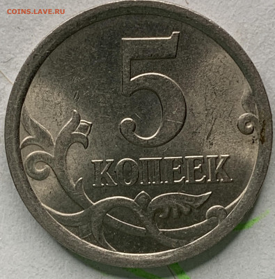 5 копеек 2008 спмд - IMG_8439.JPG