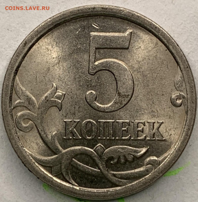 5 копеек 2008 спмд - IMG_8440.JPG