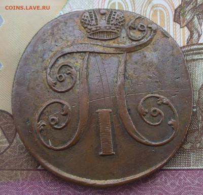 2 копейки 1798 года ЕМ До 24.09.21 в 22.00 МСК - P1600829.JPG