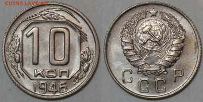20 копеек 1945 ННР MS 66 - 10 kopeks 1946