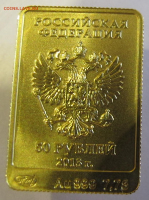 Сочи 2014 Талисман Заяц золото 50 руб 2013 год - IMG_5454.JPG