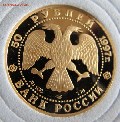 850 лет Москве. Золото. 50 и 100 руб. 1997 года - IMG_5445.JPG