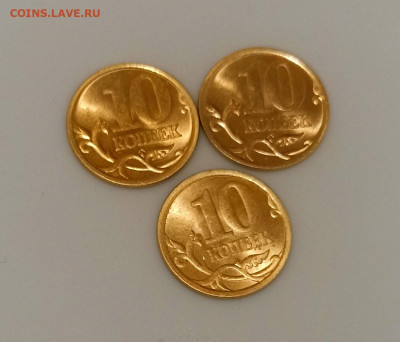 10 копеек 2004м,2005м,2006м гг Штемпельный UNC  Фикс - IMG_20210922_203954