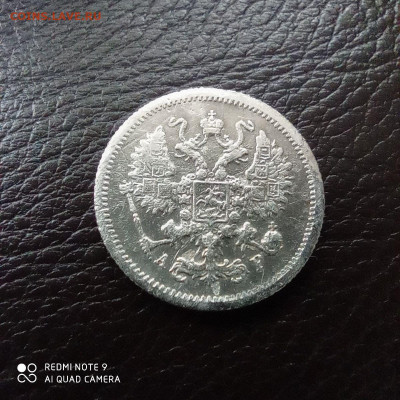 10 и 15 копеек 1902г, до 26.09 - 6