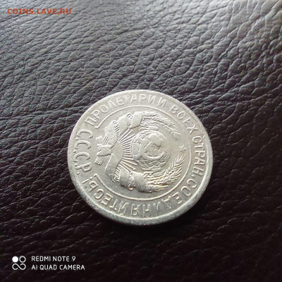 10коп 1928г, 15 коп 1924г, до 26.09 - photo_2021-09-17_22-15-41 (4)