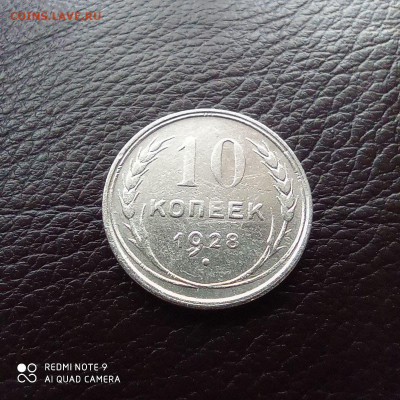 10коп 1928г, 15 коп 1924г, до 26.09 - photo_2021-09-17_22-15-41