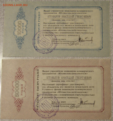 Сертификаты треста Юговостоксантехмонтаж 1993г на оценку - IMG_6710.JPG
