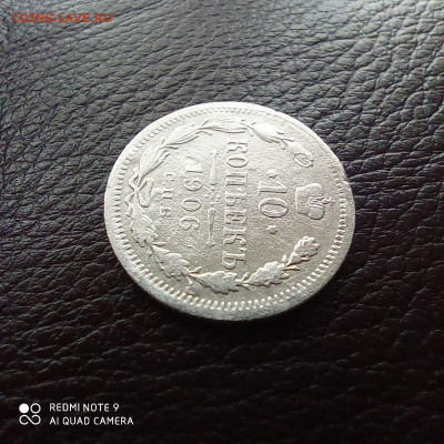10 копеек 1906 г, до 26.09 - photo_2021-09-17_22-15-40