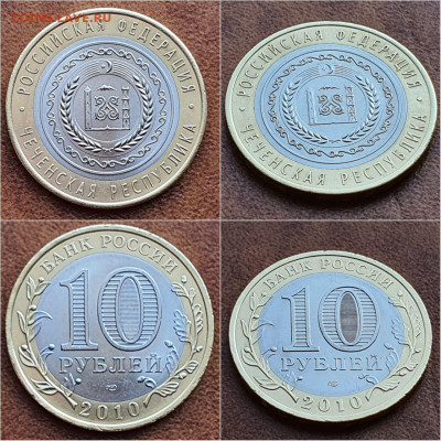 Чеченская р-ка. 10 рублей 2010 бим. До 24.09 - IMG-20210908-WA0002