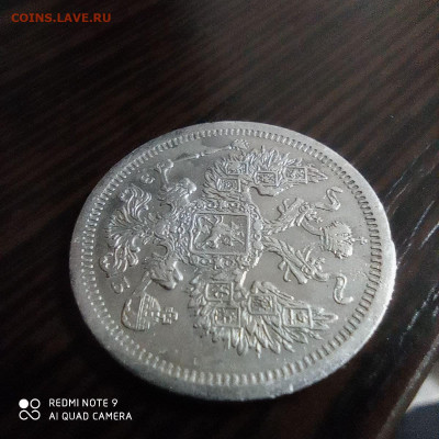 20 копеек 1907г , до 26.09. - photo_2021-09-22_23-12-58