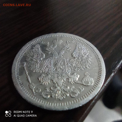 20 копеек 1907г , до 26.09. - photo_2021-09-22_23-13-01