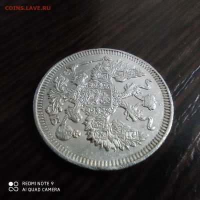 20 копеек 1909г , до 26.09 - photo_2021-09-22_23-08-43