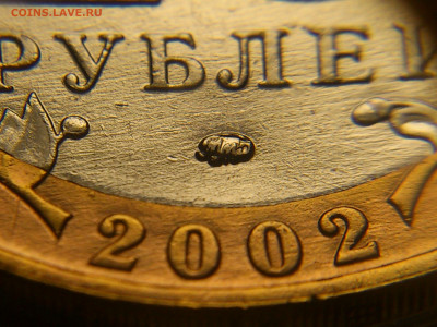 2002г.10 рублей Дербент разновидность шт.В2 (редкая) до29го - 11.JPG