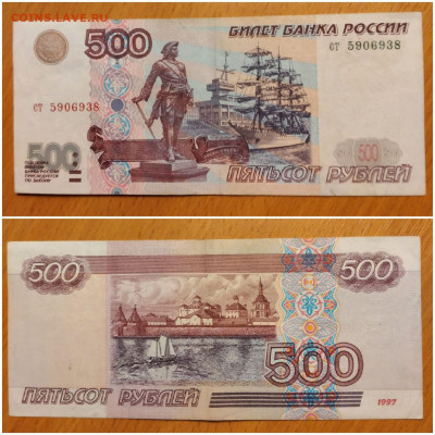 500 рублей 1997 модификация 2001 - IMG-20210920-WA0016