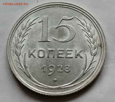 15 коп 1928 до 26 09 красивая - IMG_20210923_090341