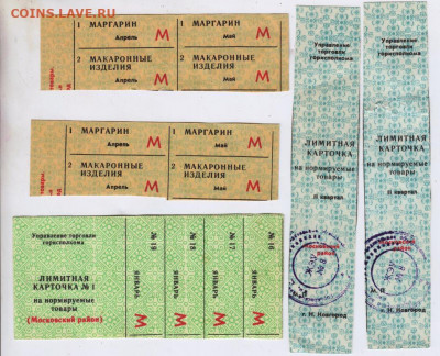 Лимитные карточки и талоны до 29.09.21 г. в 23.00 - 040