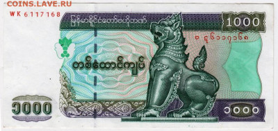 МЬЯНМА 1000 кьят  до 29.09.21 г. в 23.00 - 043