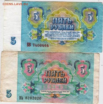 5 рублей 1961 и 1991 г. до 29.09.21 г. в 23.00 - 050