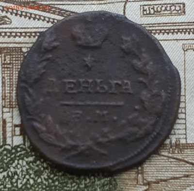 Полушка 1797 г.АМ + бонус до 27.09.21г. в 22.00 мск - 20210923_080907
