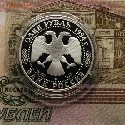 1 рубль 1994 г. К.К. Медведь.Пруф.до 26.09.21 - 23