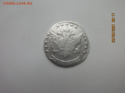 15 копеек 1765 ммд - IMG_2664.JPG