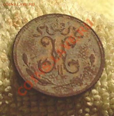 4 копейки 1899 до 29 октября 23.00 по МСК - SDC13947.JPG