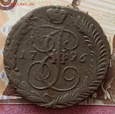 5 копеек 1796 года(АМ) до 22.00 26.09.21 года - IMG_20210923_114746