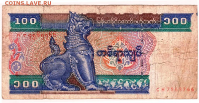 МЬЯНМА 100 кьят до 29.09.21 г. в 23.00 - 056