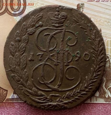5 копеек 1790 года(ЕМ) до 22.00 26.09.21 года - IMG_20210923_114817