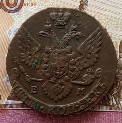 5 копеек 1791 года(ЕМ) до 22.00 26.09.21 года - IMG_20210923_114838