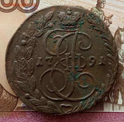 5 копеек 1791 года(ЕМ) до 22.00 26.09.21 года - IMG_20210923_114832