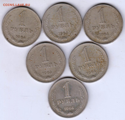 1 рубль 1964 г. 6 шт. до 29.09.21 г. в 23.00 - 018