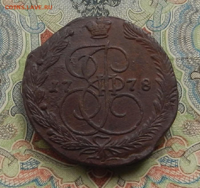 5 коп. 1778 г. ЕМ до 26.09 в 22.00. - DSCN0303.JPG