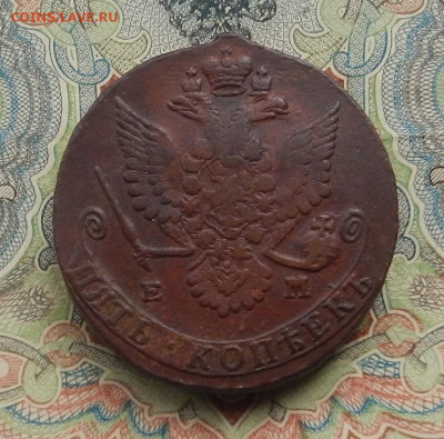 5 коп. 1779 г. ЕМ до 26.09 в 22.00. - DSCN0312.JPG