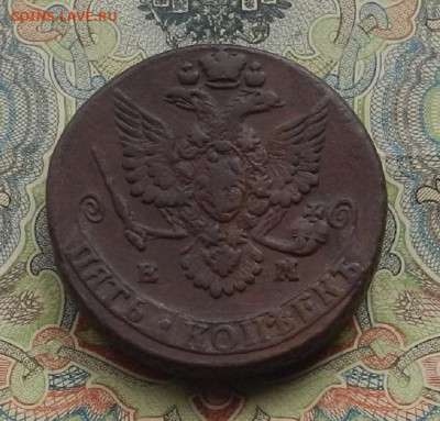 5 коп. 1780 г. ЕМ до 26.09 в 22.00. - DSCN0323.JPG