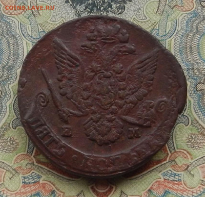 5 коп. 1784 г. ЕМ до 26.09.21 в 22.00. - DSCN0352.JPG