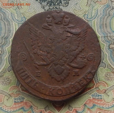 5 коп. 1785 г. ЕМ до 26.09.21 в 22.00. - DSCN0362.JPG