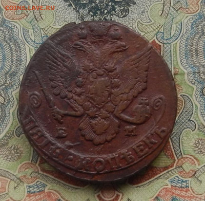 5 коп. 1786 г. ЕМ. 44,09 г. до 26.09.21 в 22.00. - DSCN0372.JPG