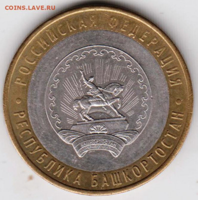 10 р. БАШКОРТОСТАН ММД 2007 г.  до 29.09.21 г. в 23.00 - 005