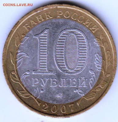 10 р. БАШКОРТОСТАН ММД 2007 г.  до 29.09.21 г. в 23.00 - 022