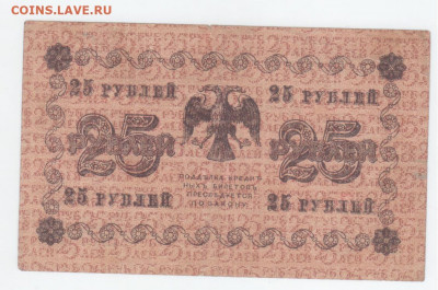 25 руб-1918г. - Рисунок (106)