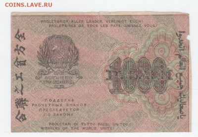 1000 руб.-1919г. - Рисунок (108)