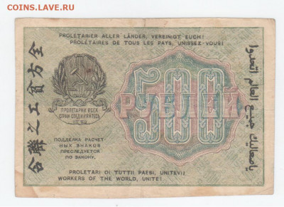 500 руб-1919г. - Рисунок (110)